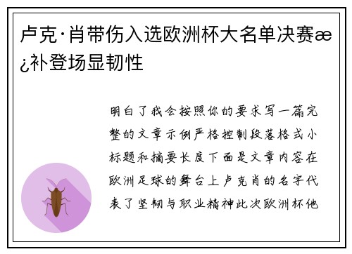 卢克·肖带伤入选欧洲杯大名单决赛替补登场显韧性
