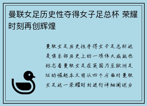 曼联女足历史性夺得女子足总杯 荣耀时刻再创辉煌 曼联女足历史性夺得女子足总杯 荣耀时刻再创辉煌