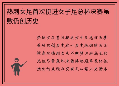 热刺女足首次挺进女子足总杯决赛虽败仍创历史